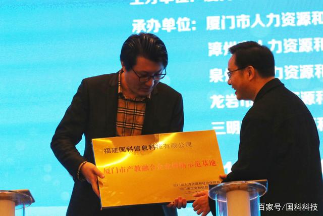喜讯|国科科技喜获殊荣--厦门市产教融合企业创新示范基地